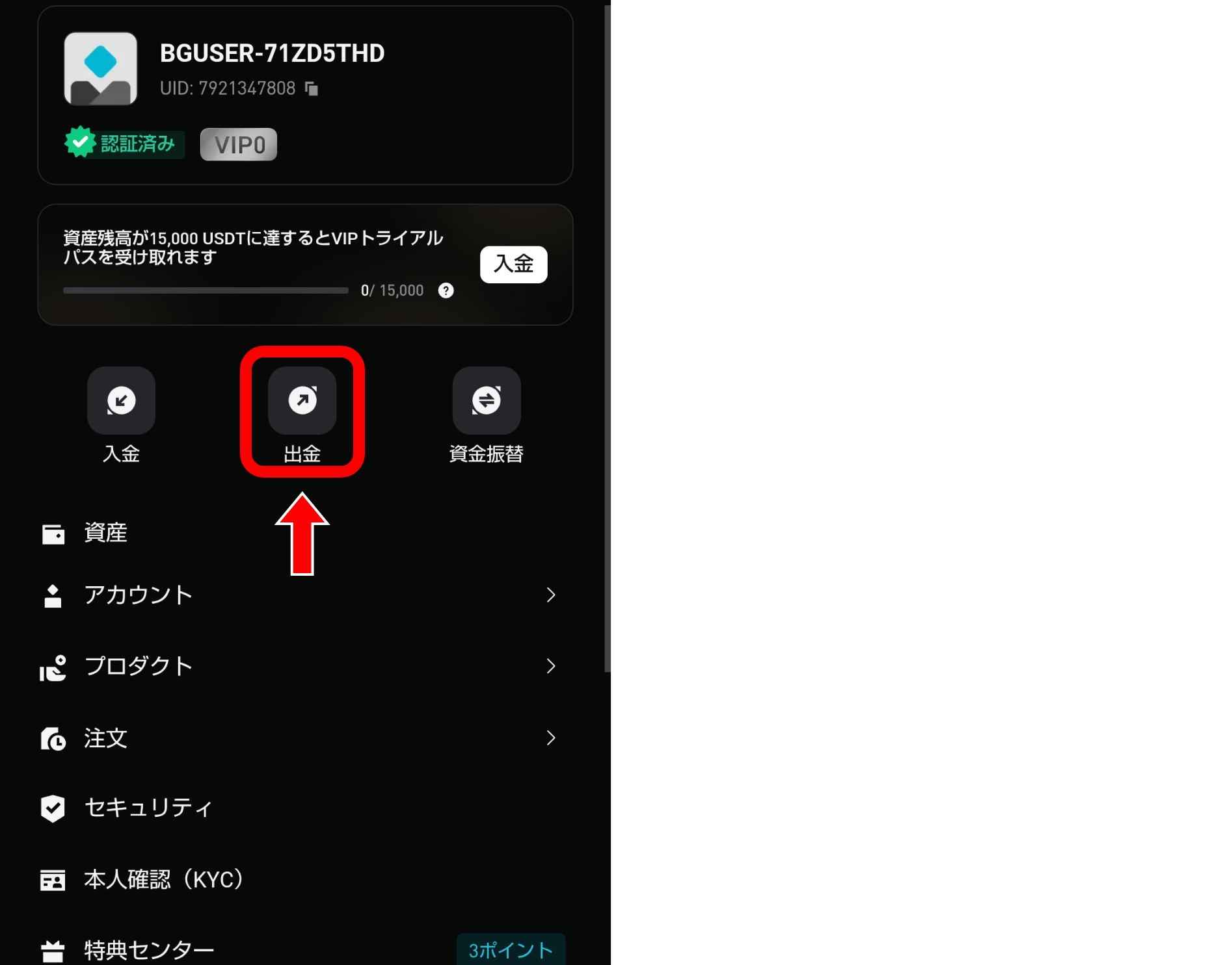 Bitget 使い方ガイド 口座開設から入出金まで完全解説（2026年版）